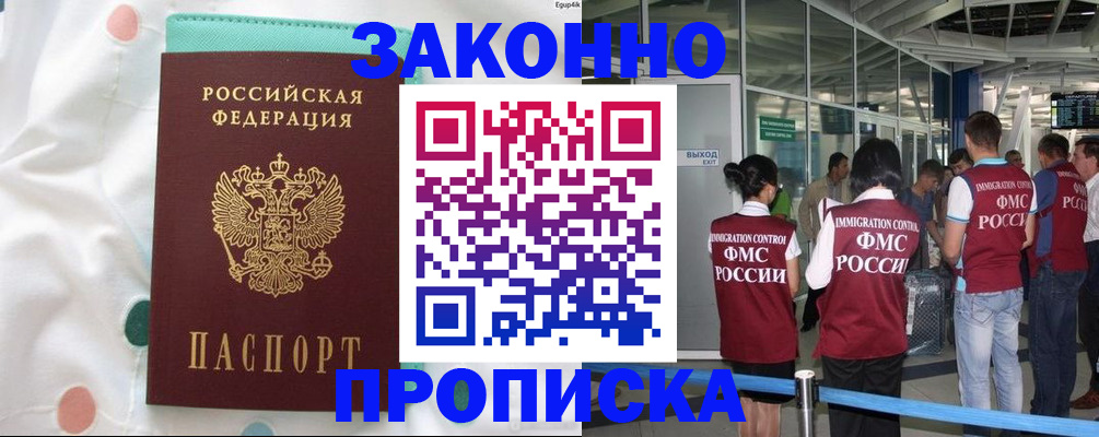 временная регистрация в Будённовске