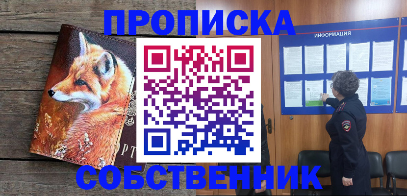 прописка для работы в Будённовске