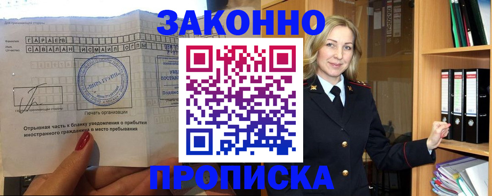 временная регистрация собственник в Будённовске