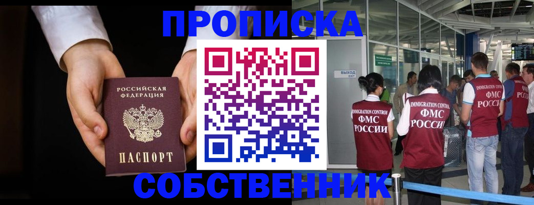 прописка в квартире в Будённовске