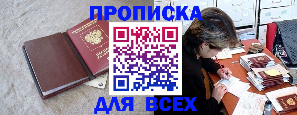 прописка поиск в Будённовске