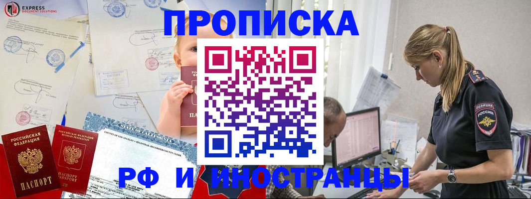 купить прописку в Будённовске