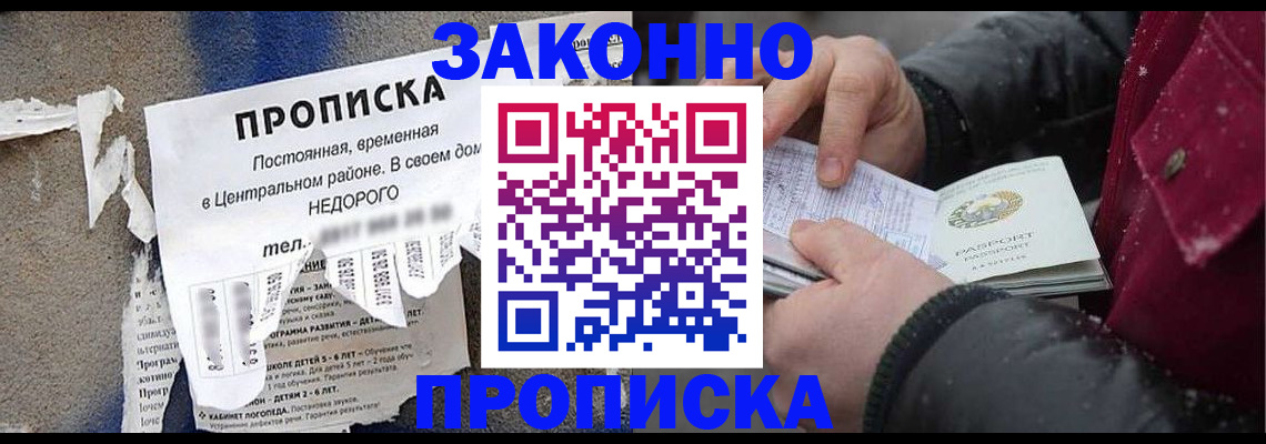 временная регистрация законно в Будённовске