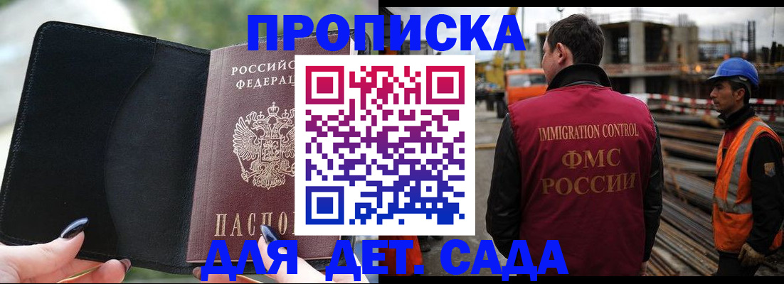 купить прописку в Будённовске